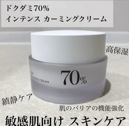 ドクダミ 70 インテンスカーミングクリーム/Anua/フェイスクリームを使ったクチコミ(1枚目)