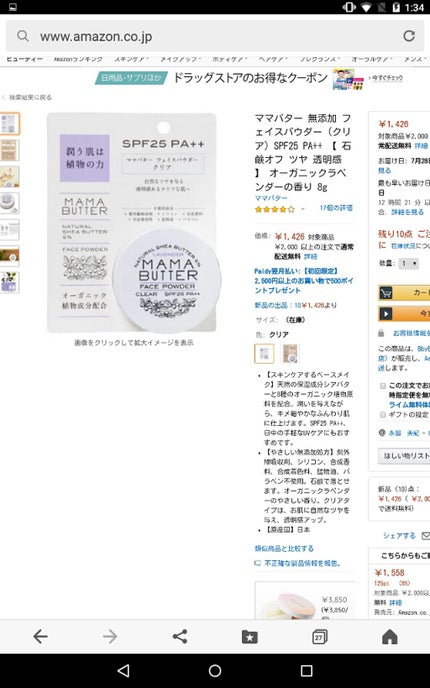 フェイスパウダー/ママバター/ルースパウダーを使ったクチコミ(2枚目)