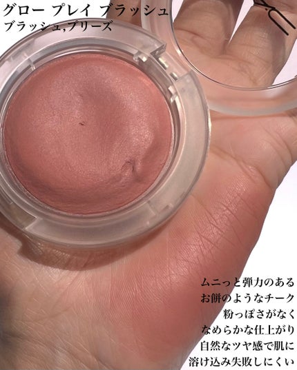 グロー プレイ ブラッシュ/M・A・C/ジェル・クリームチークを使ったクチコミ(7枚目)