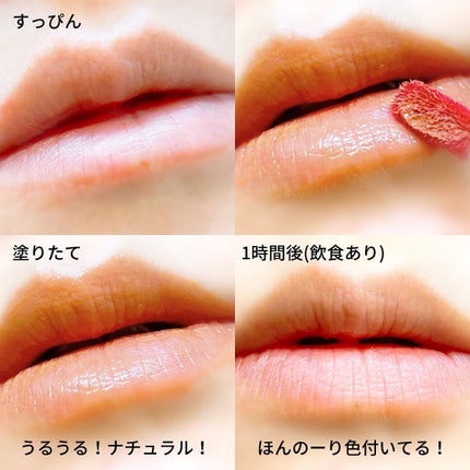 ジューシーリブティント/RICAFROSH/リップティントを使ったクチコミ(5枚目)