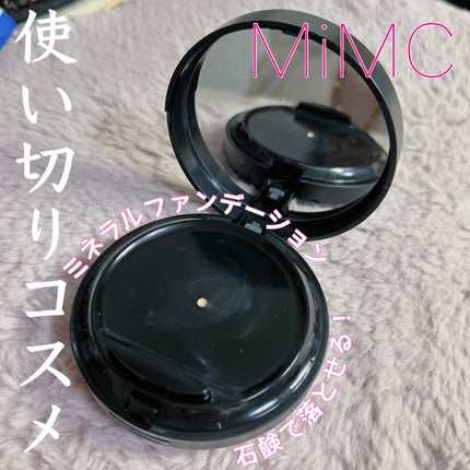 ミネラルリキッドリー ファンデーション SPF22 PA++/MiMC/リキッドファンデーションを使ったクチコミ(1枚目)