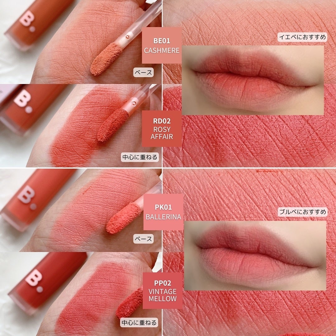 シアーベルベットベールティント /BANILA CO/リップティントを使ったクチコミ(6枚目)