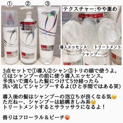 ロレアル パリ ボンド リペア 導入エッセンス/ロレアル パリ/洗い流すヘアトリートメントを使ったクチコミ(2枚目)