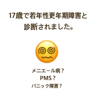 🌀 17歳で若年性更年期障害と診断されました 🌀


こんにちは〜⸜🌷︎⸝‍
ゆいちゃんまんです🦋


今回は完全に雑談ですが高校生て若年性更年期障害と診断された時の話をします🥵



診断前から色々な