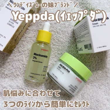 yeppdaさまより提供していただきました🧚
今年の3月にローンチングしたばかりのブランドなんですが、みんな大好きワンデイズユーの妹ブランドなんですって！
yeppdaはイェップダと読むそうなんですが、