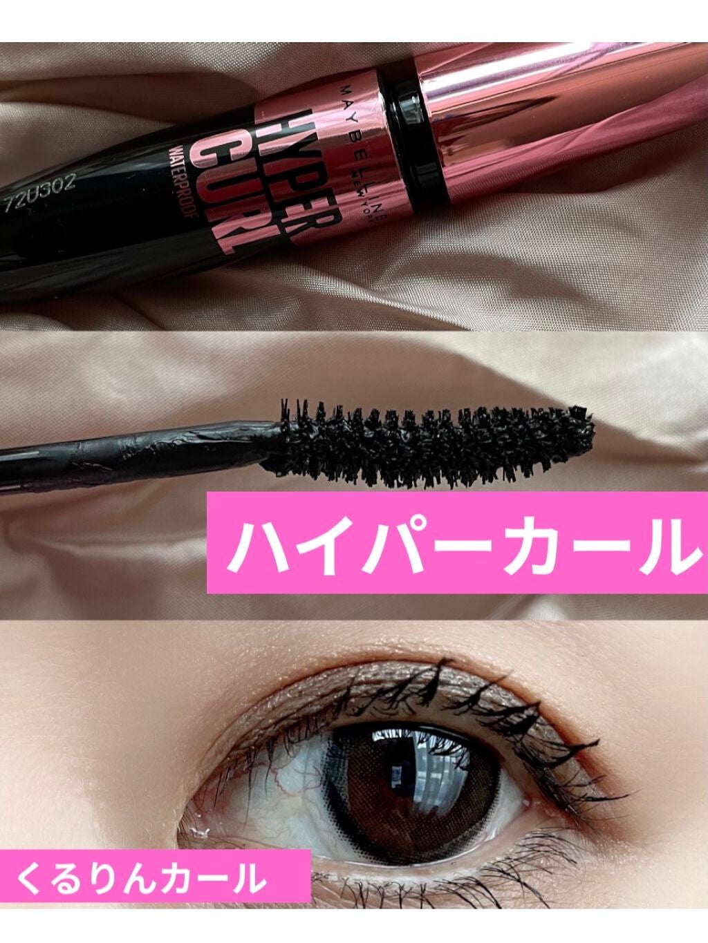 ボリューム エクスプレス ハイパーカール ウォータープルーフ N/MAYBELLINE NEW YORK/マスカラを使ったクチコミ(1枚目)