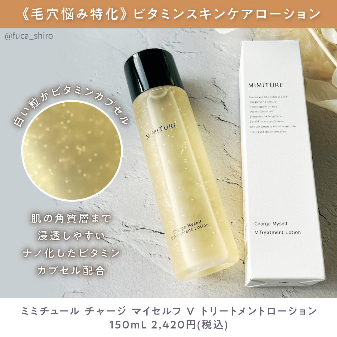 チャージマイセルフVトリートメントローション/MiMiTURE/化粧水を使ったクチコミ（2枚目）
