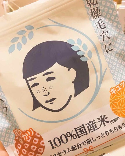 お米のマスク/毛穴撫子/シートマスク・パックを使ったクチコミ(1枚目)