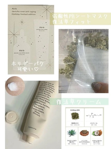 復活草クリーム ニュートリションチューブ/Abib /フェイスクリームを使ったクチコミ(3枚目)