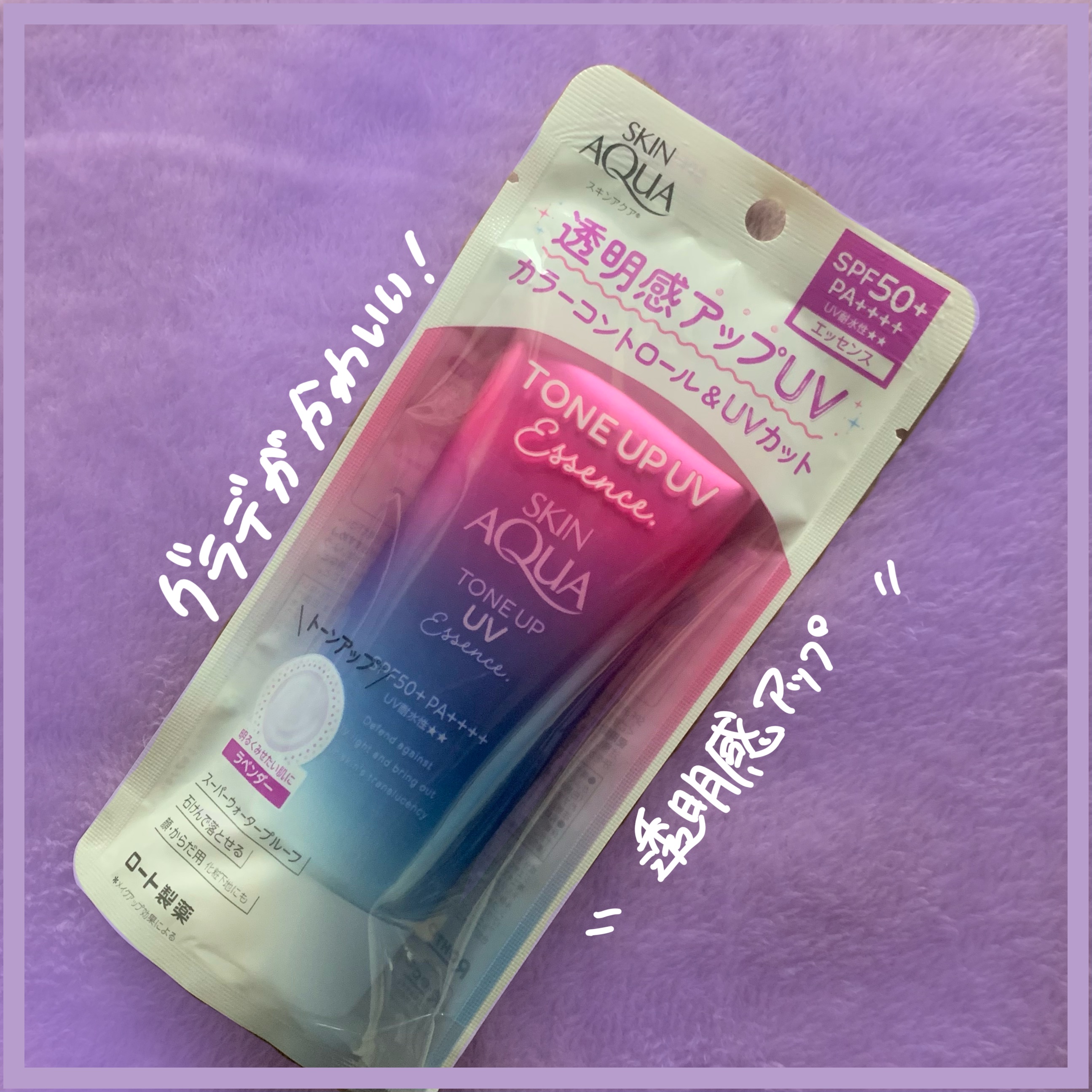 スキンアクア トーンアップUVエッセンス/スキンアクア/日焼け止めクリームを使ったクチコミ（3枚目）