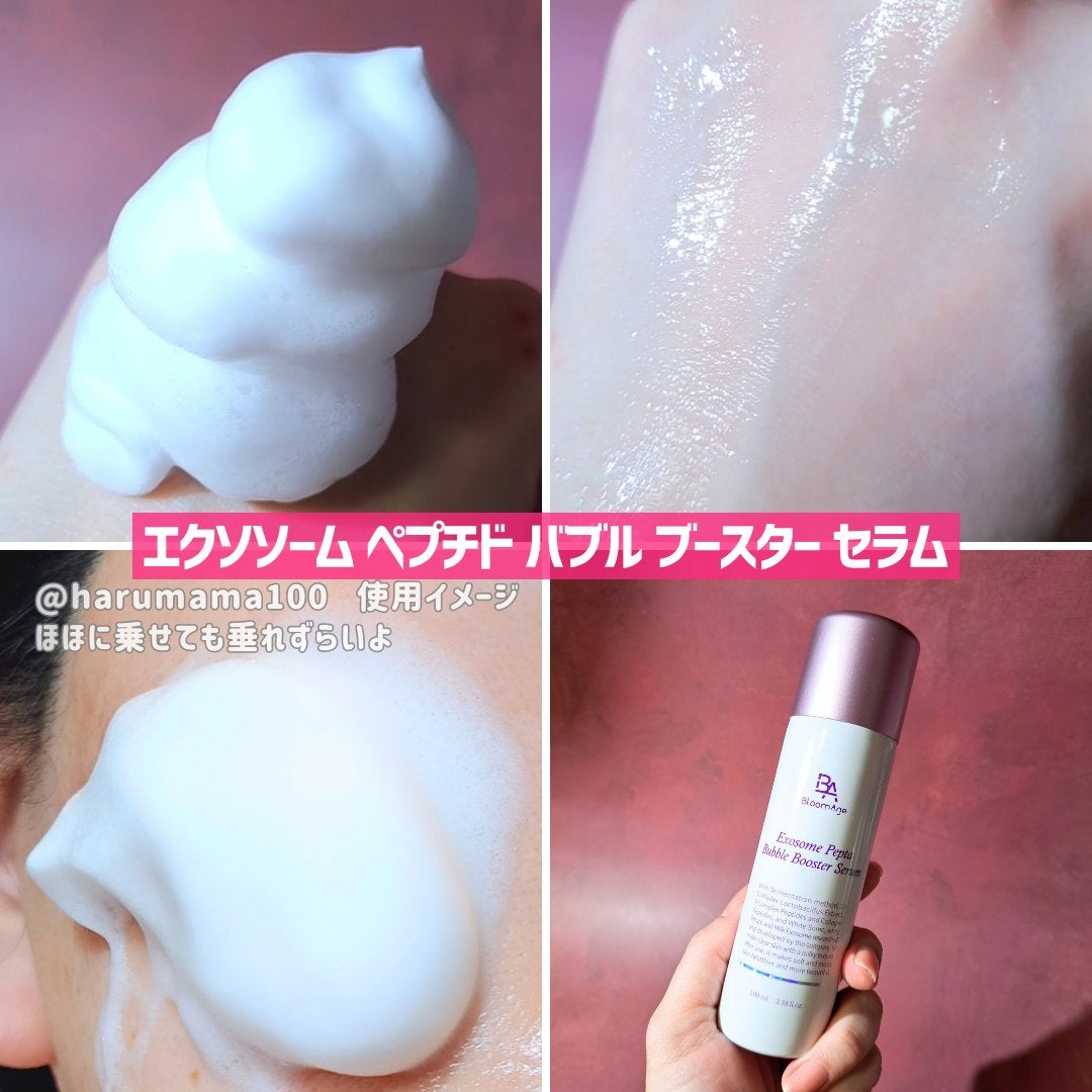 エクソソーム ペプチド グロウ パック/BloomAge/美容液を使ったクチコミ(4枚目)