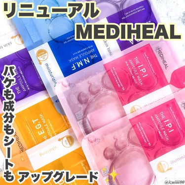 I.P.IライトマックスAPマスクEX/MEDIHEAL/シートマスク・パックを使ったクチコミ（1枚目）