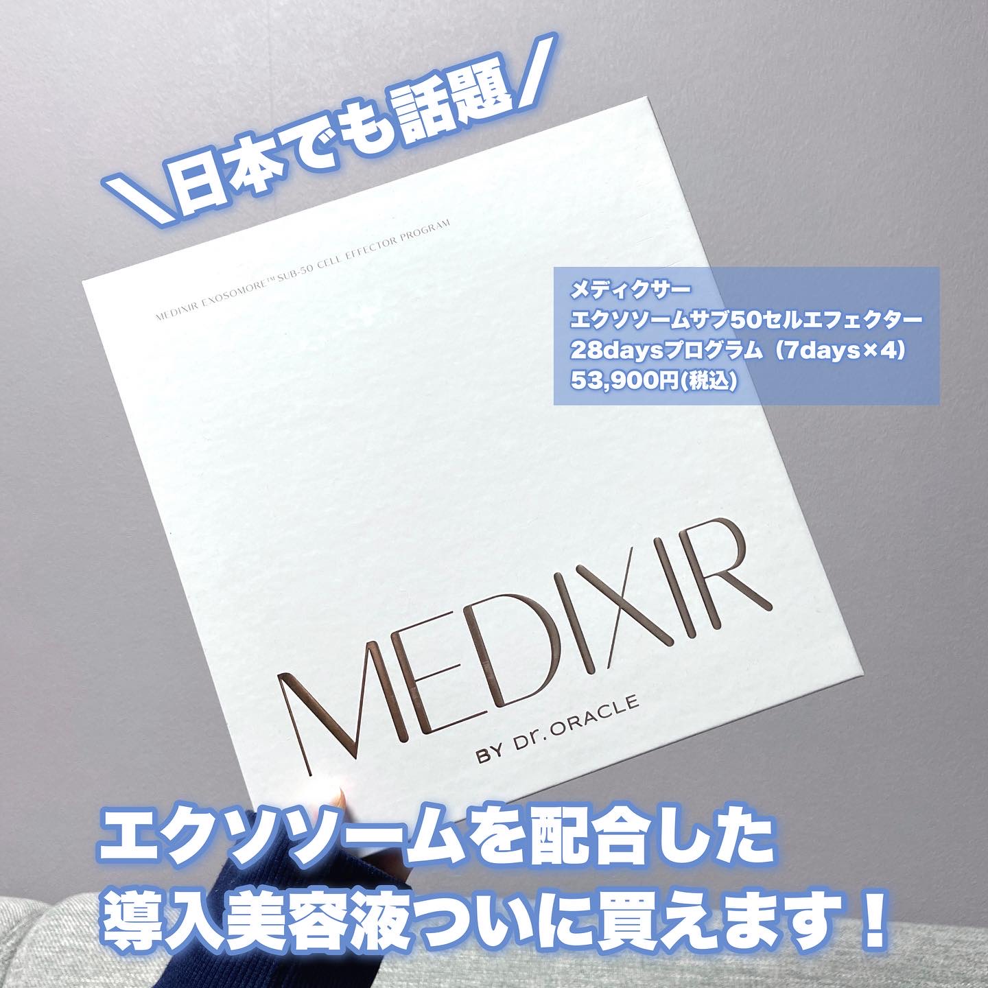 エクソソーム配合美容液 メディクサー/メディクサー/ブースター・導入液を使ったクチコミ（2枚目）
