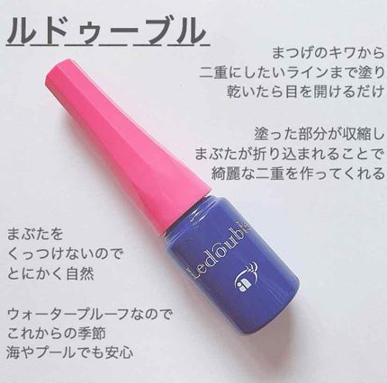 ルドゥーブル/ルドゥーブル/二重まぶた用アイテムを使ったクチコミ(1枚目)