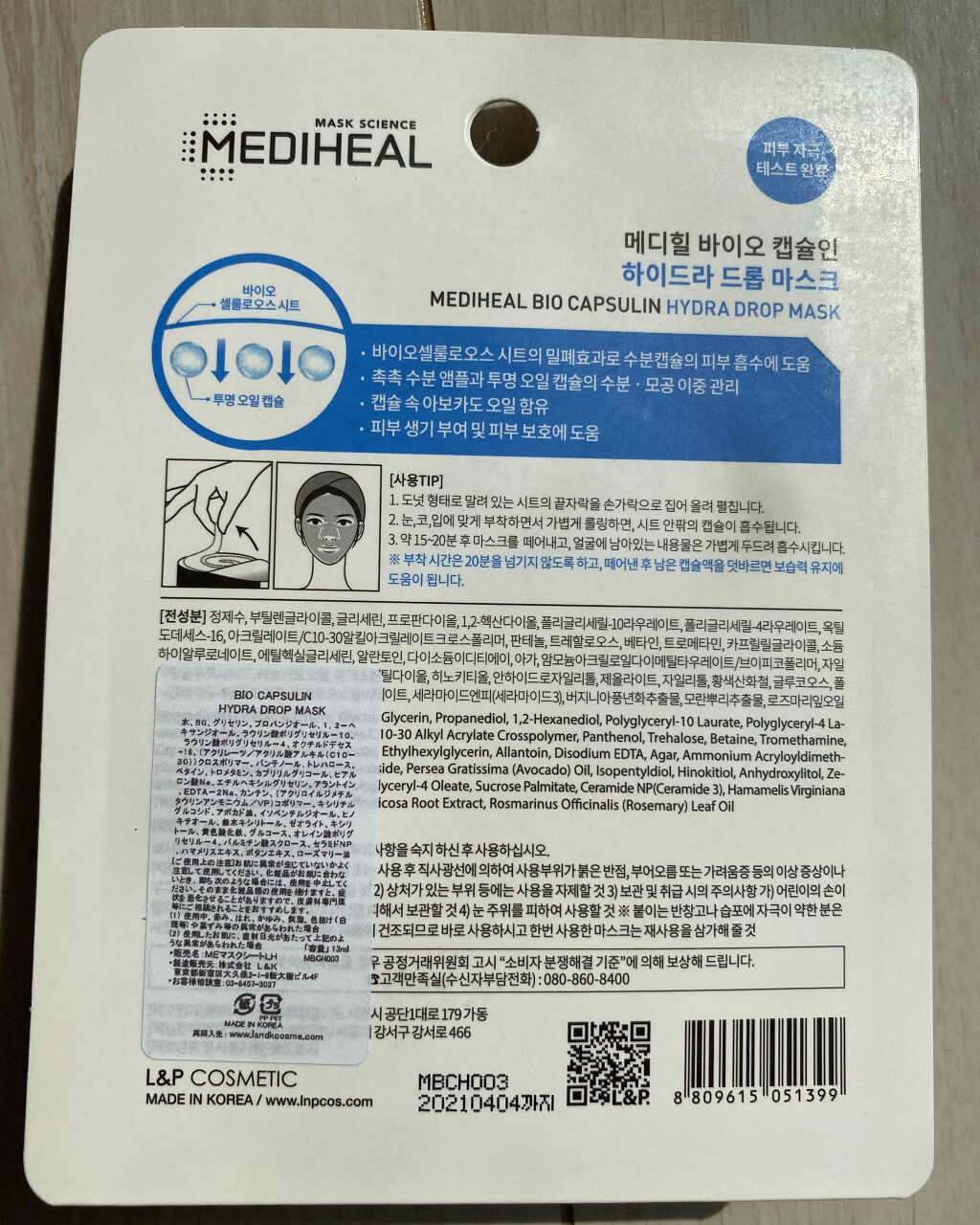 バイオカプセルイン ハイドラドロップマスク/MEDIHEAL/シートマスク・パックを使ったクチコミ（2枚目）