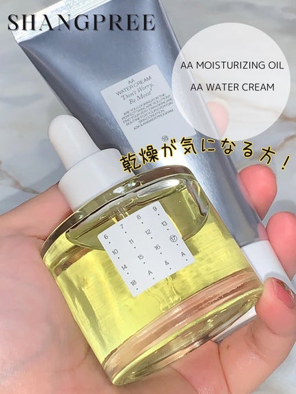 AA ウォータークリーム/Shangpree/フェイスクリームを使ったクチコミ(1枚目)