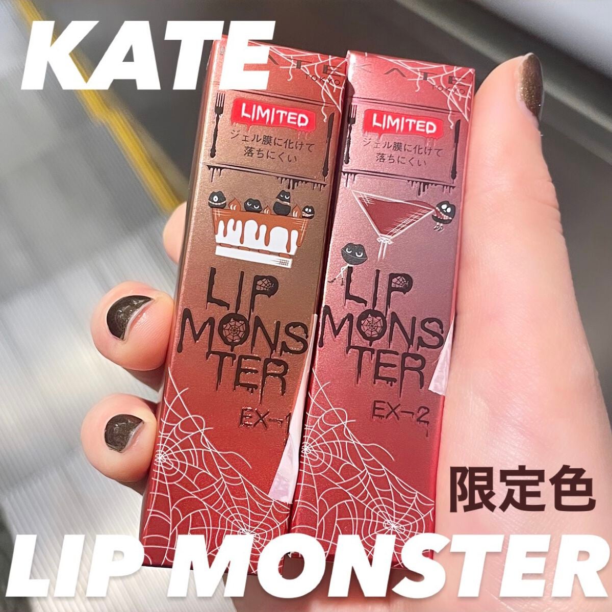 ケイト リップモンスター/KATE/口紅を使ったクチコミ(1枚目)