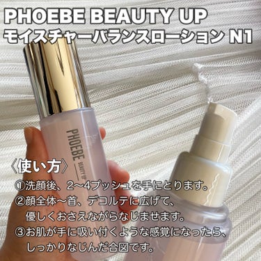 モイスチャーバランスローション N1/PHOEBE BEAUTY UP/化粧水を使ったクチコミ（3枚目）