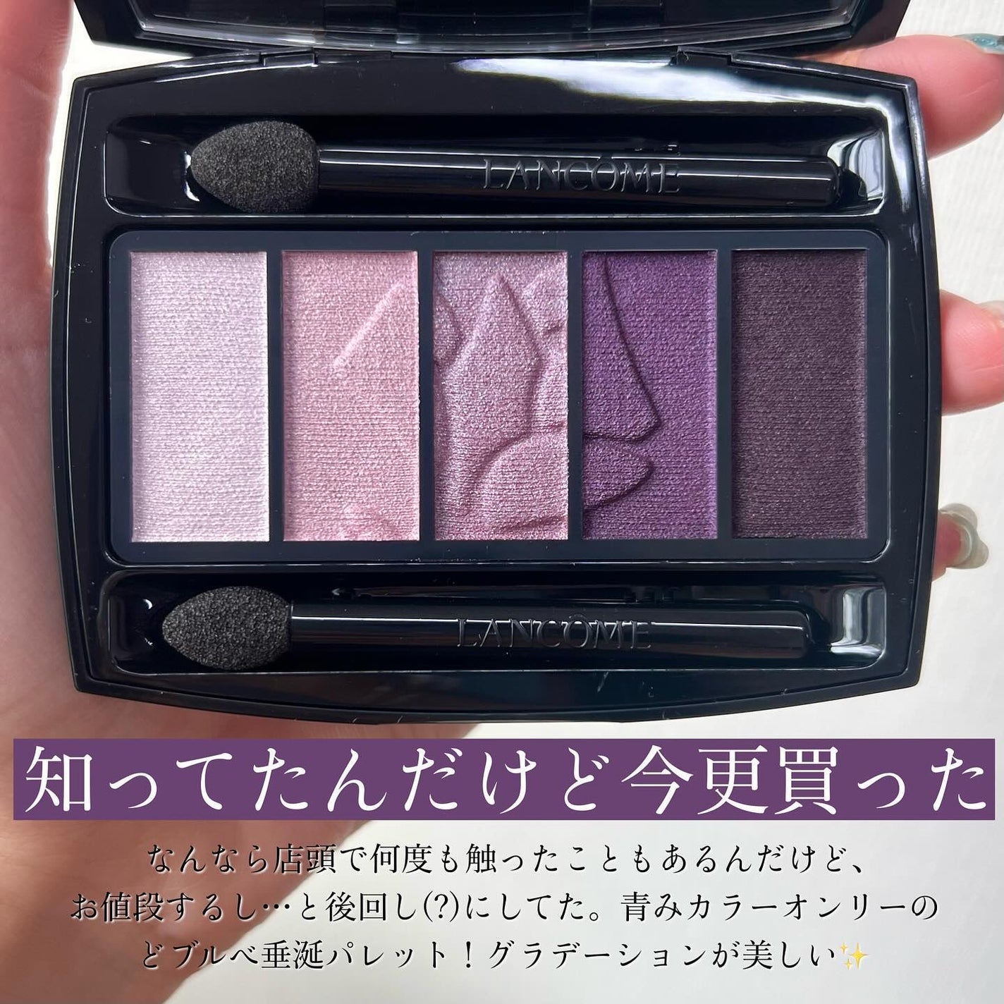 イプノ パレット/LANCOME/アイシャドウパレットを使ったクチコミ(2枚目)