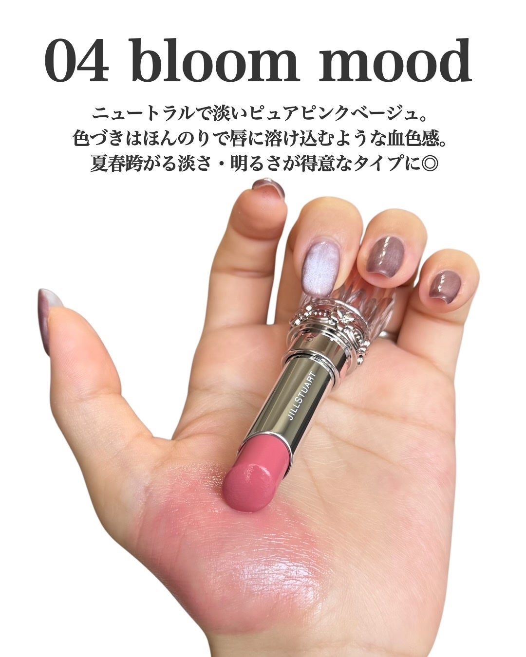 ジルスチュアート リップブロッサム バーム/JILL STUART/口紅を使ったクチコミ(3枚目)