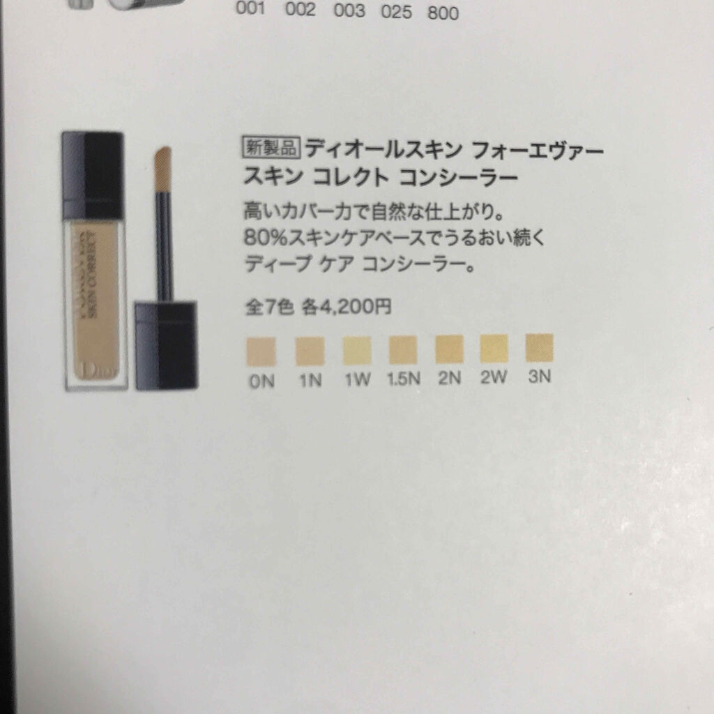 ディオールスキン フォーエヴァー スキン コレクト コンシーラー Diorの口コミ Diorコンシーラー 試してみた ディオ By りんご 敏感肌 代前半 Lips