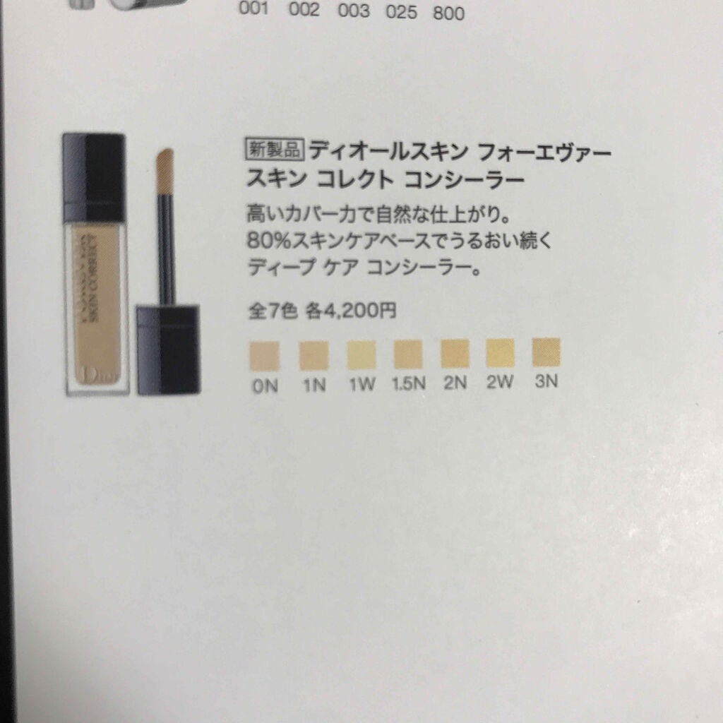 【旧】ディオールスキン フォーエヴァー スキン コレクト コンシーラー/Dior/リキッドコンシーラーを使ったクチコミ(2枚目)