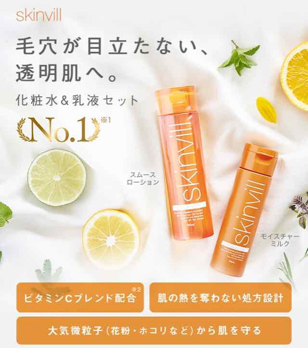 モイスチャーミルク/skinvill/乳液を使ったクチコミ（2枚目）