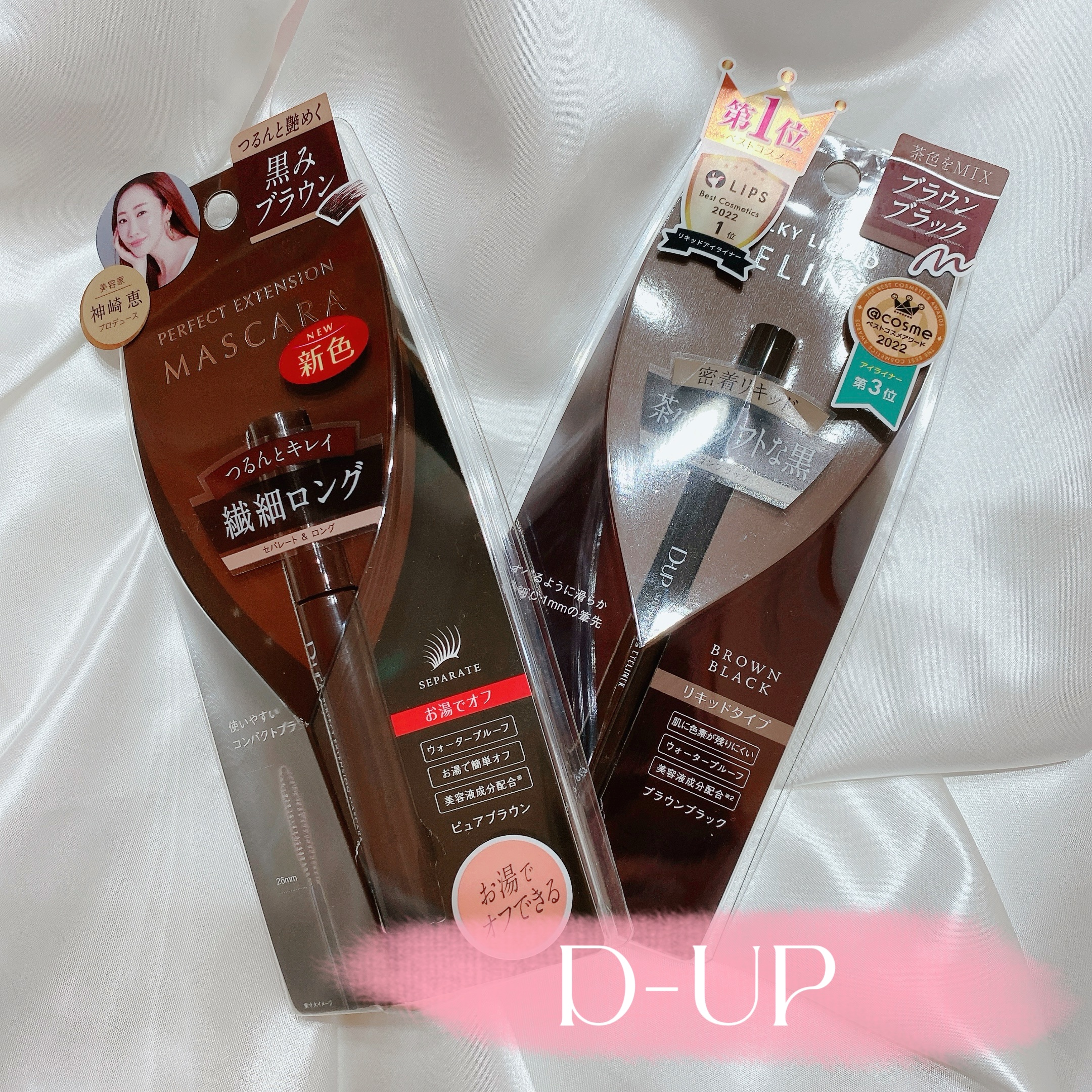 パーフェクトエクステンション マスカラ/D-UP/マスカラを使ったクチコミ（1枚目）