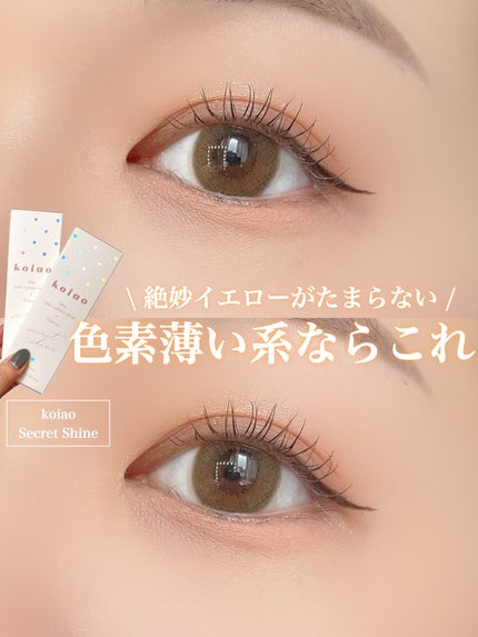 koiao/コイアオ/カラーコンタクトレンズを使ったクチコミ(1枚目)