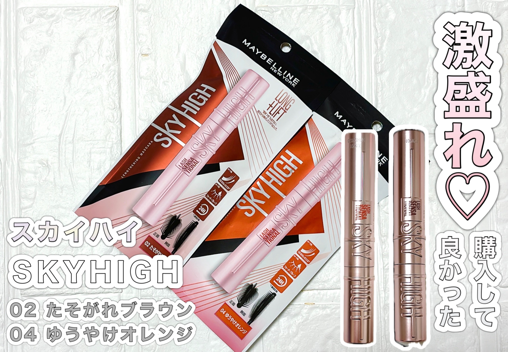 スカイハイ/MAYBELLINE NEW YORK/マスカラを使ったクチコミ（1枚目）