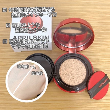 ハイパーカバーフィットクッション red/APRILSKIN/クッションファンデーションを使ったクチコミ(2枚目)