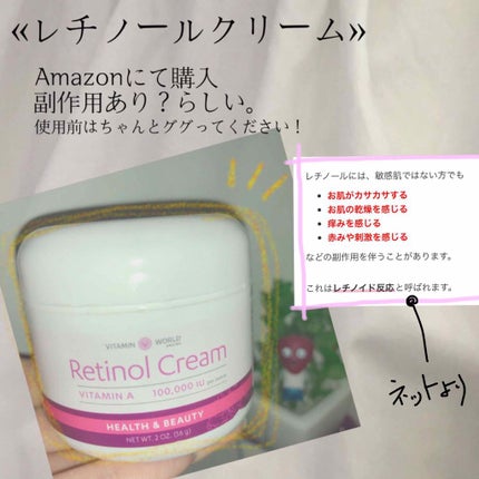 レチノールクリーム/ビタミンワールド/フェイスクリームを使ったクチコミ(4枚目)