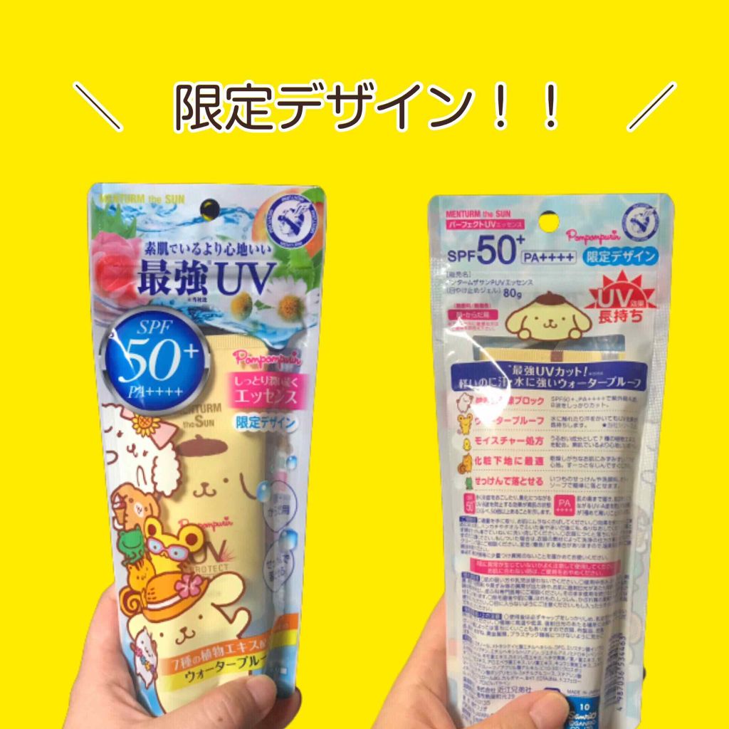 メンタームザサンパーフェクトUVジェル/メンターム/日焼け止めジェルを使ったクチコミ(1枚目)