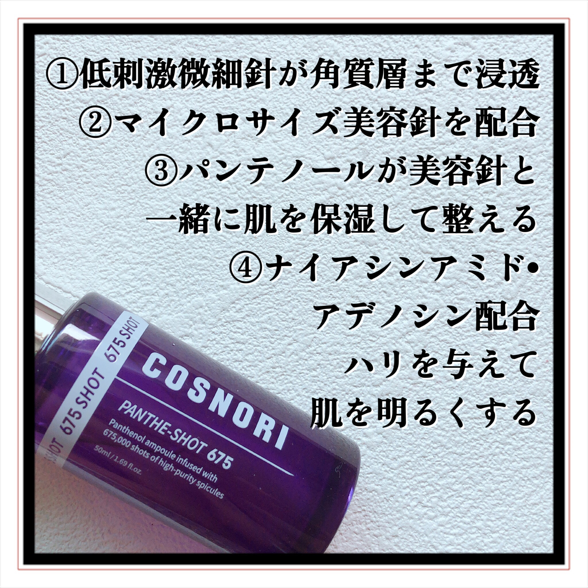パンテショット675/COSNORI/美容液を使ったクチコミ（3枚目）