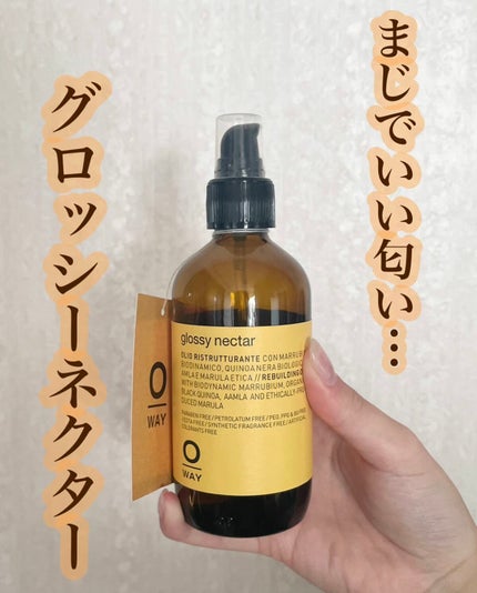 glossy nectar/OWAY(オーウェイ)/アウトバストリートメントを使ったクチコミ(1枚目)