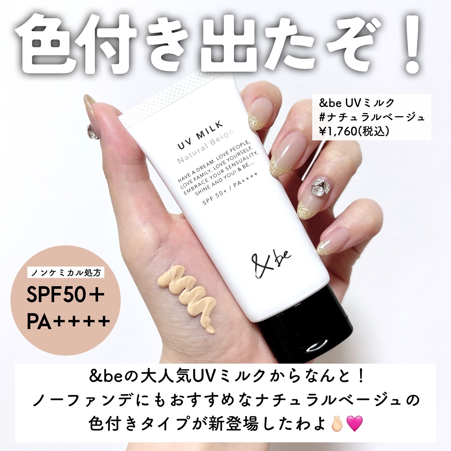 &be UVミルク/＆be/日焼け止めミルクを使ったクチコミ（2枚目）