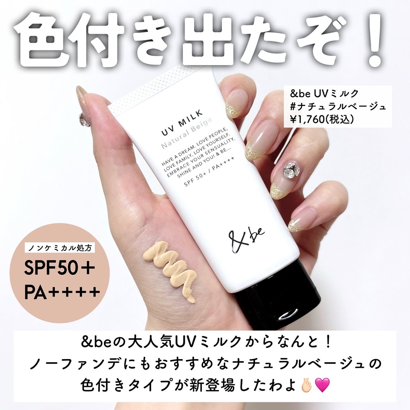 &be UVミルク/&be/日焼け止めミルクを使ったクチコミ(2枚目)