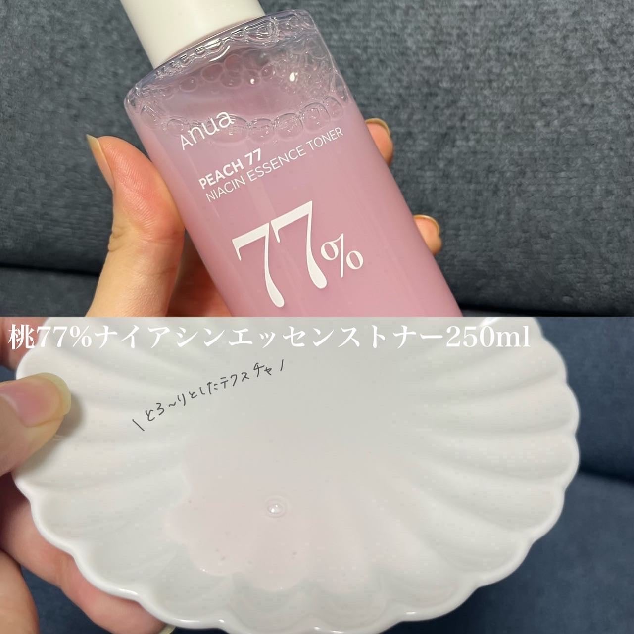 桃77%ナイアシンエッセンストナー 250ml/Anua/化粧水を使ったクチコミ(5枚目)