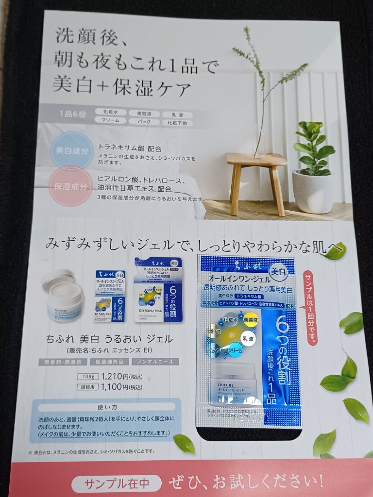 美白 うるおい ジェル/ちふれ/オールインワン化粧品を使ったクチコミ(3枚目)