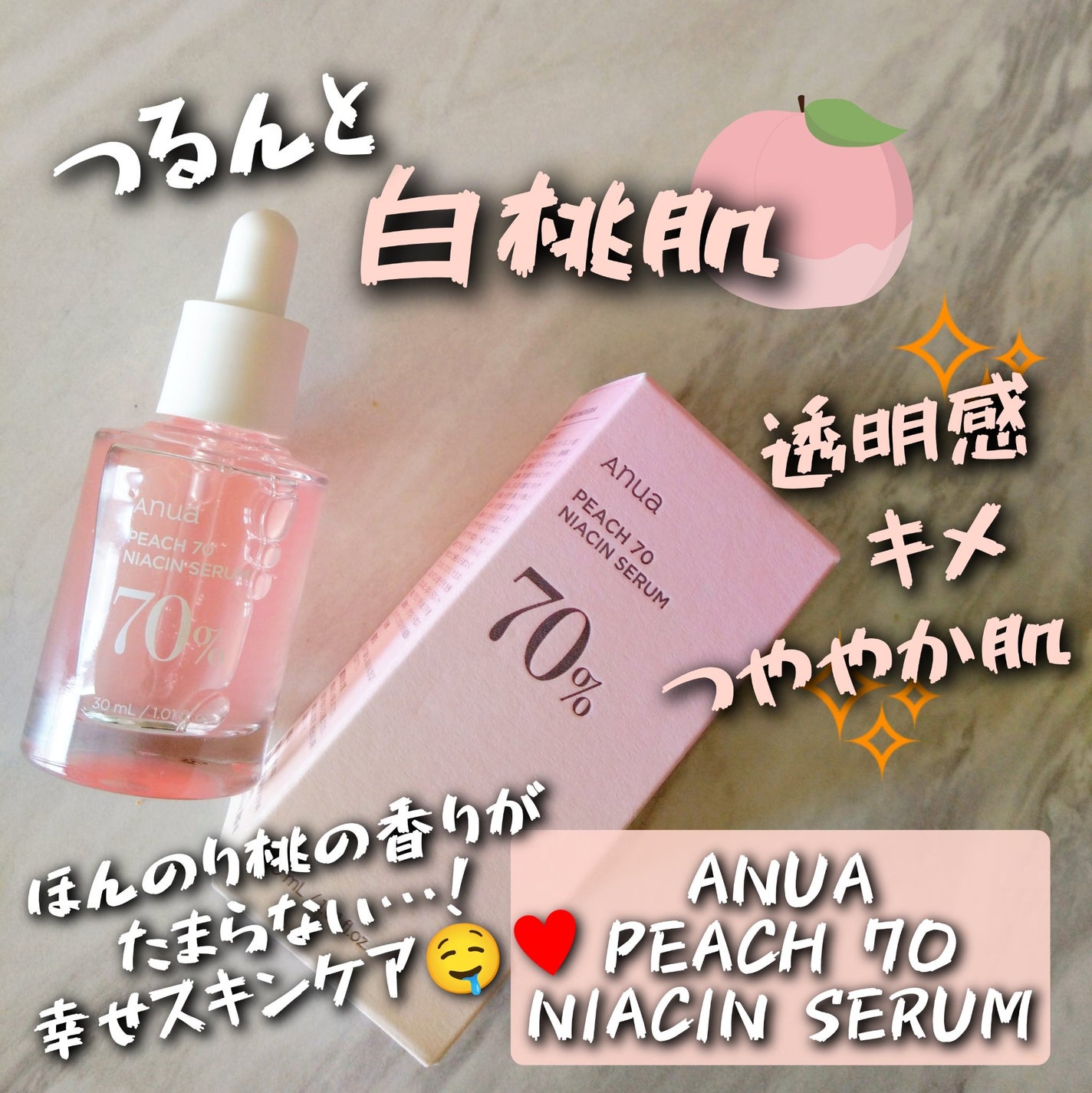 桃70%ナイアシンセラム/Anua/美容液を使ったクチコミ(1枚目)