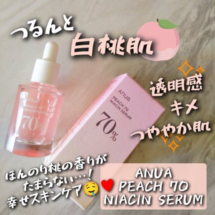 桃70%ナイアシンセラム/Anua/美容液を使ったクチコミ(1枚目)