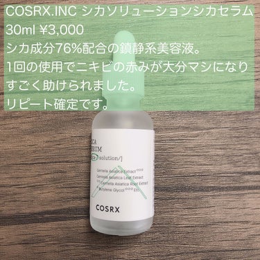 ピュアフィットシカセラム/COSRX/美容液を使ったクチコミ（2枚目）