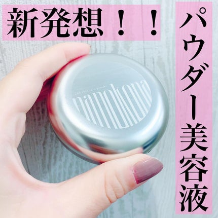 試してみた】ナノコナ 水橋保寿堂製薬の効果・肌質別の口コミ 試してみた】ナノコナ 水橋保寿堂製薬の効果・肌質別の口コミ
