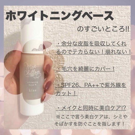 マットシフォン UVホワイトニングベースN/KiSS/化粧下地を使ったクチコミ(2枚目)
