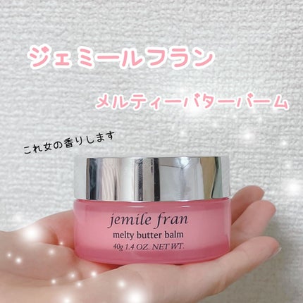 ジェミールフラン メルティバター バーム/ジェミールフラン/ヘアバームを使ったクチコミ(1枚目)