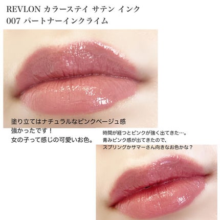 カラーステイ サテン インク/REVLON/口紅を使ったクチコミ(4枚目)