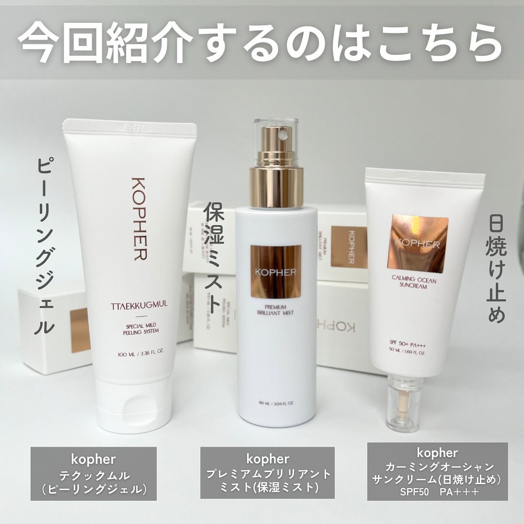 CALMING OCEAN SUNCREAM/KOPHER/日焼け止めクリームを使ったクチコミ（2枚目）