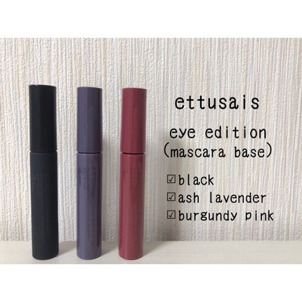 エテュセ アイエディション (マスカラベース)/ettusais/マスカラ下地を使ったクチコミ(1枚目)
