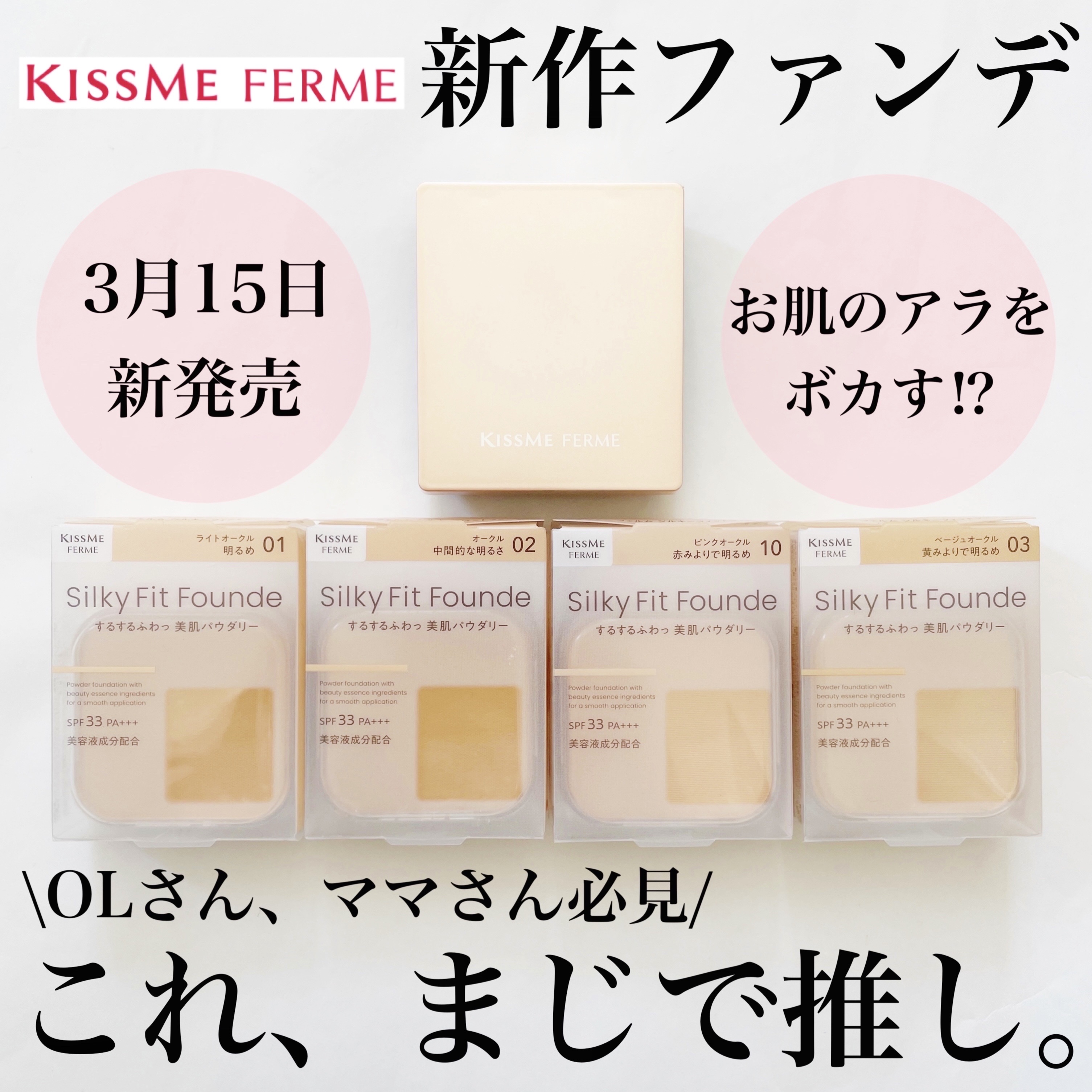 キスミー フェルム シルキーフィットファンデ 02 オークル/キスミー フェルム/パウダーファンデーションを使ったクチコミ（1枚目）