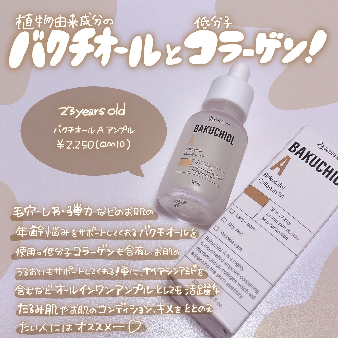 バクチオールAアンプル/23years old/美容液を使ったクチコミ(2枚目)